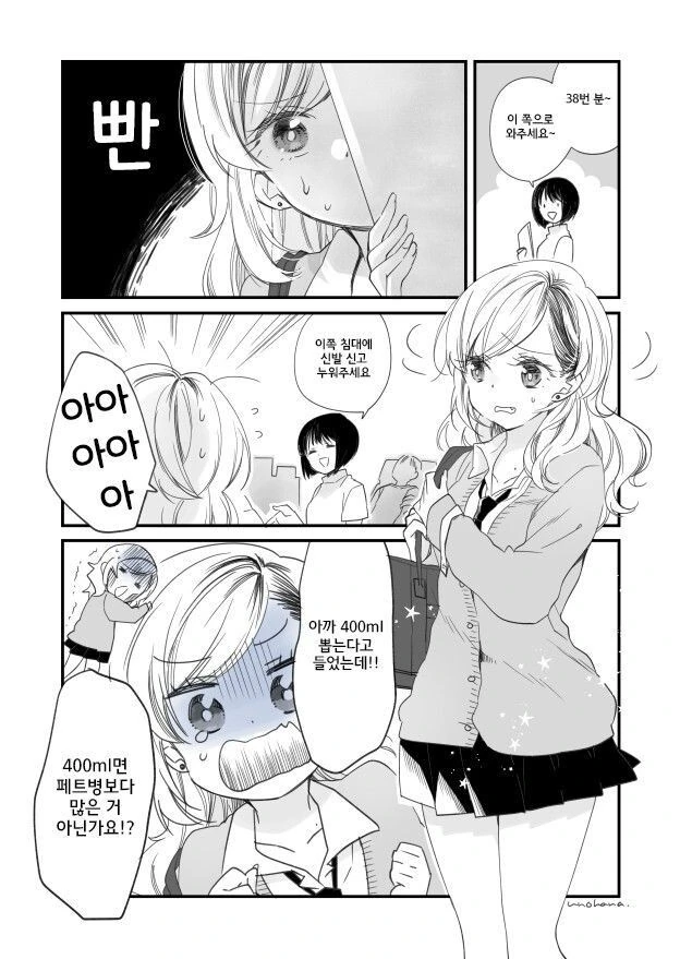 갸루가 헌혈하는 만화