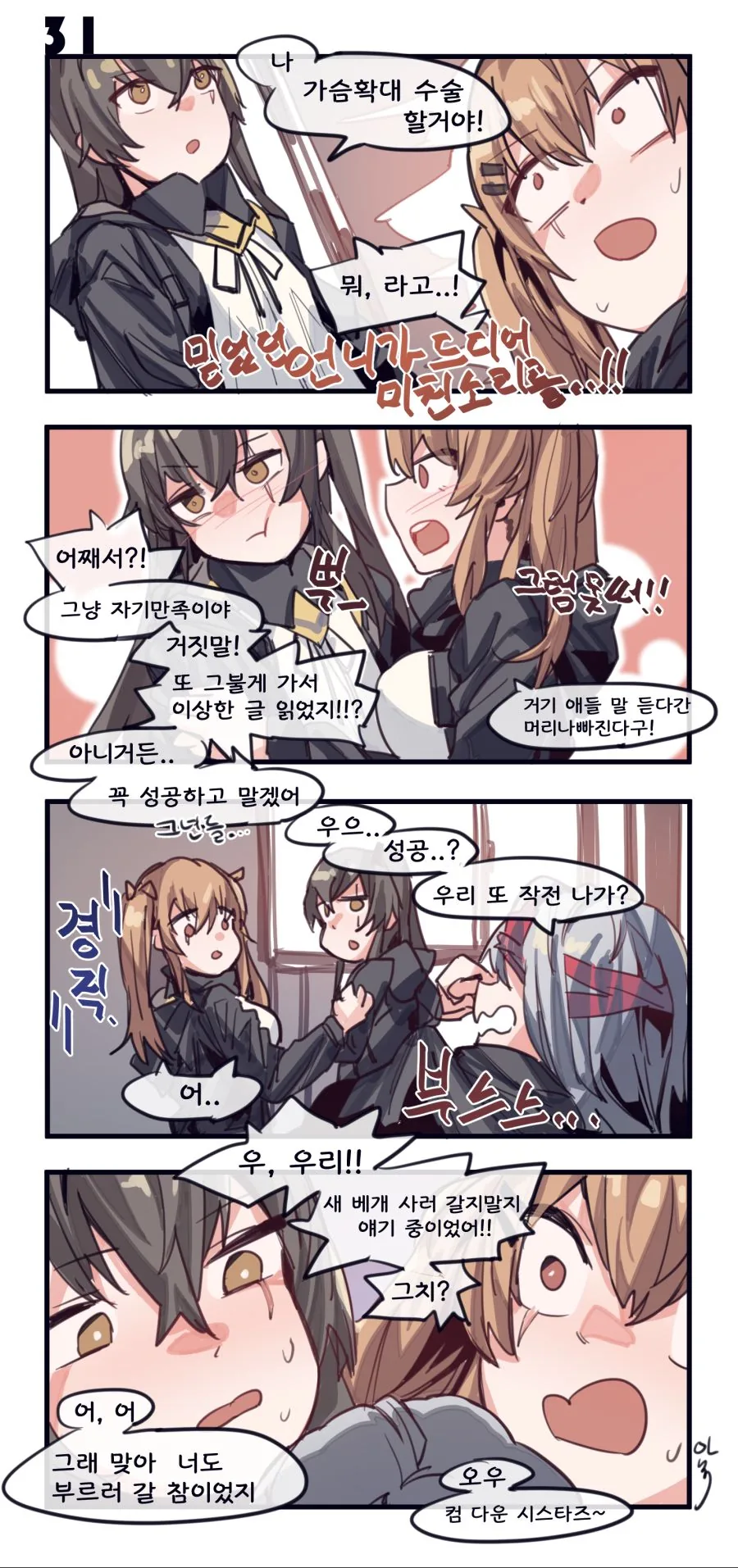 [소전] 수술을 결심한 45.MANGA