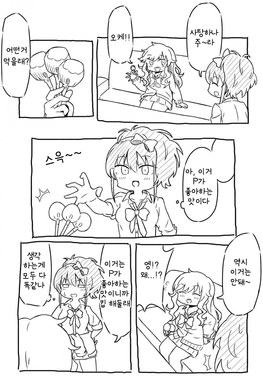 @)미카가 유이 사탕 고르는.manhwa