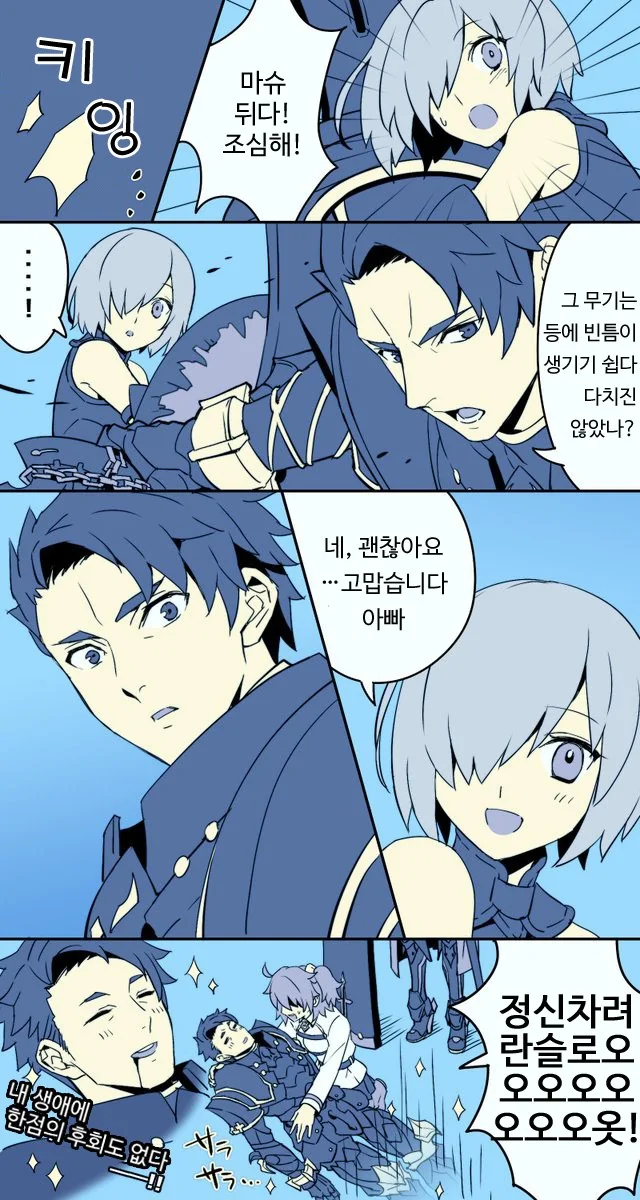 [FGO] 라훔이 죽는 만화