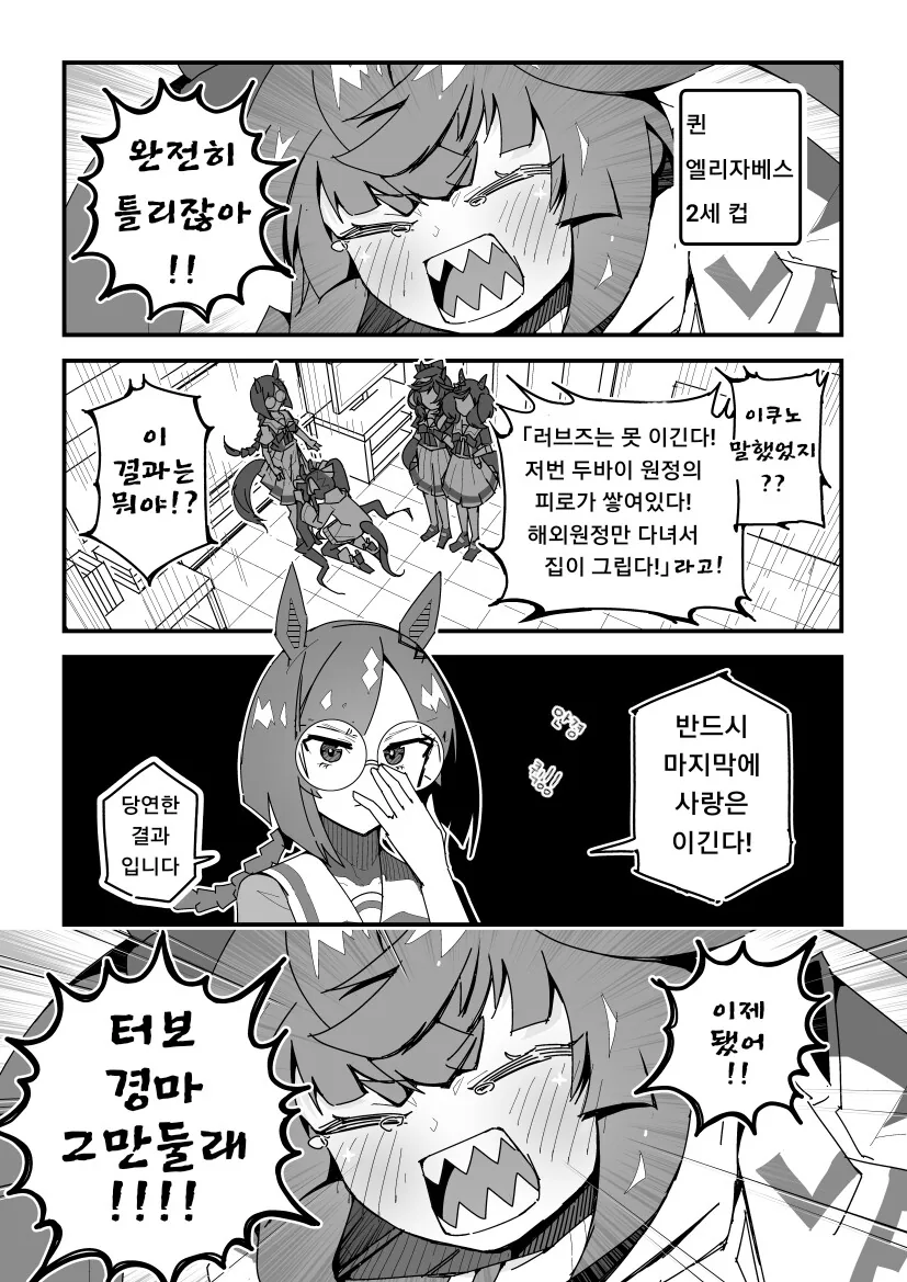 [말딸] 경마 꼬라박은 트윈 터보.manhwa