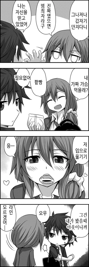 사귀는 것 빼곤 다 하는 커플.Manga - 이미지 28