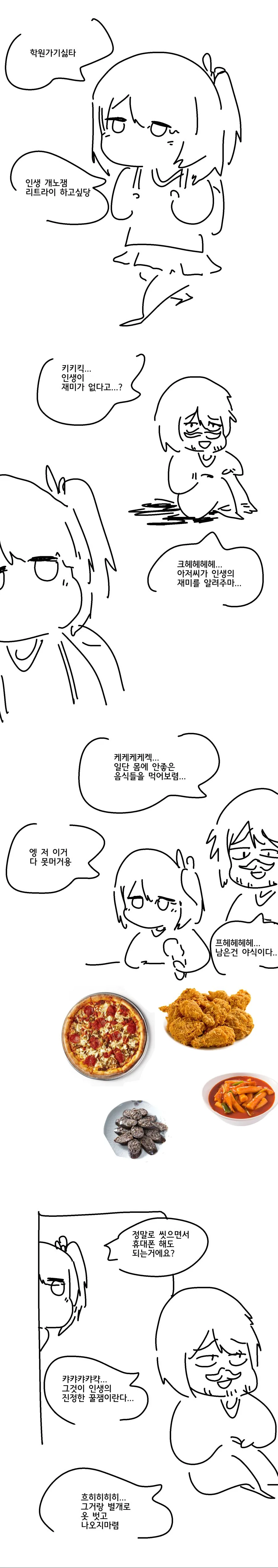 인생의 재미를 알려주는 아저씨 manhwa