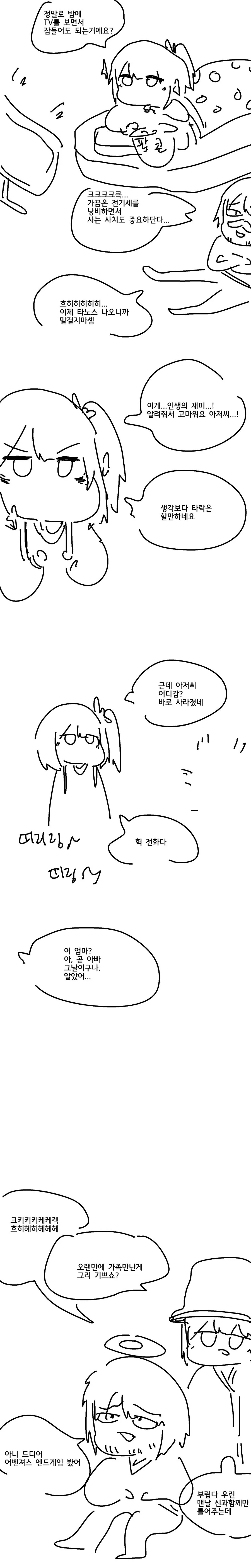 인생의 재미를 알려주는 아저씨 manhwa - 이미지 2