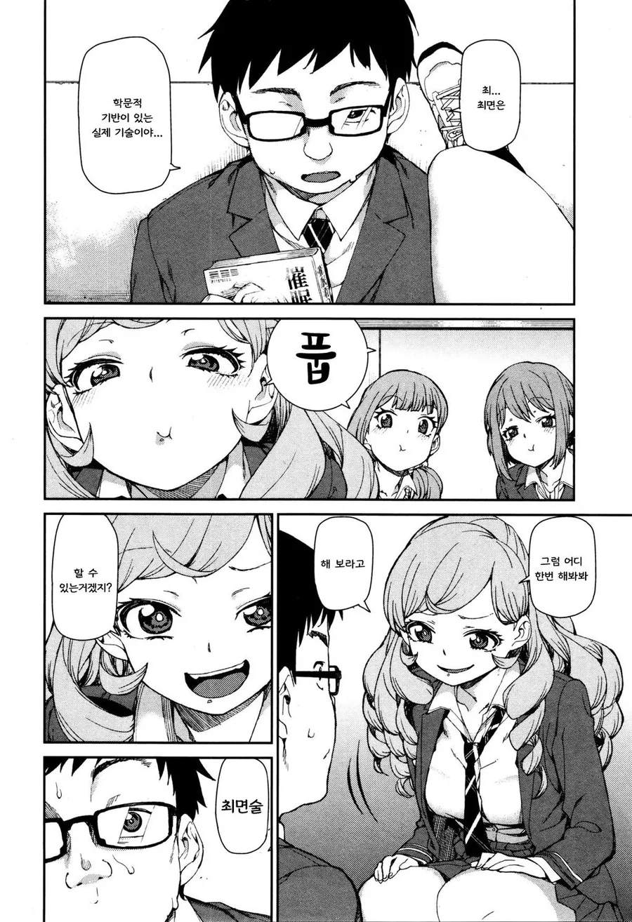 최면술을 배워야 하는 이유.manga - 이미지 2