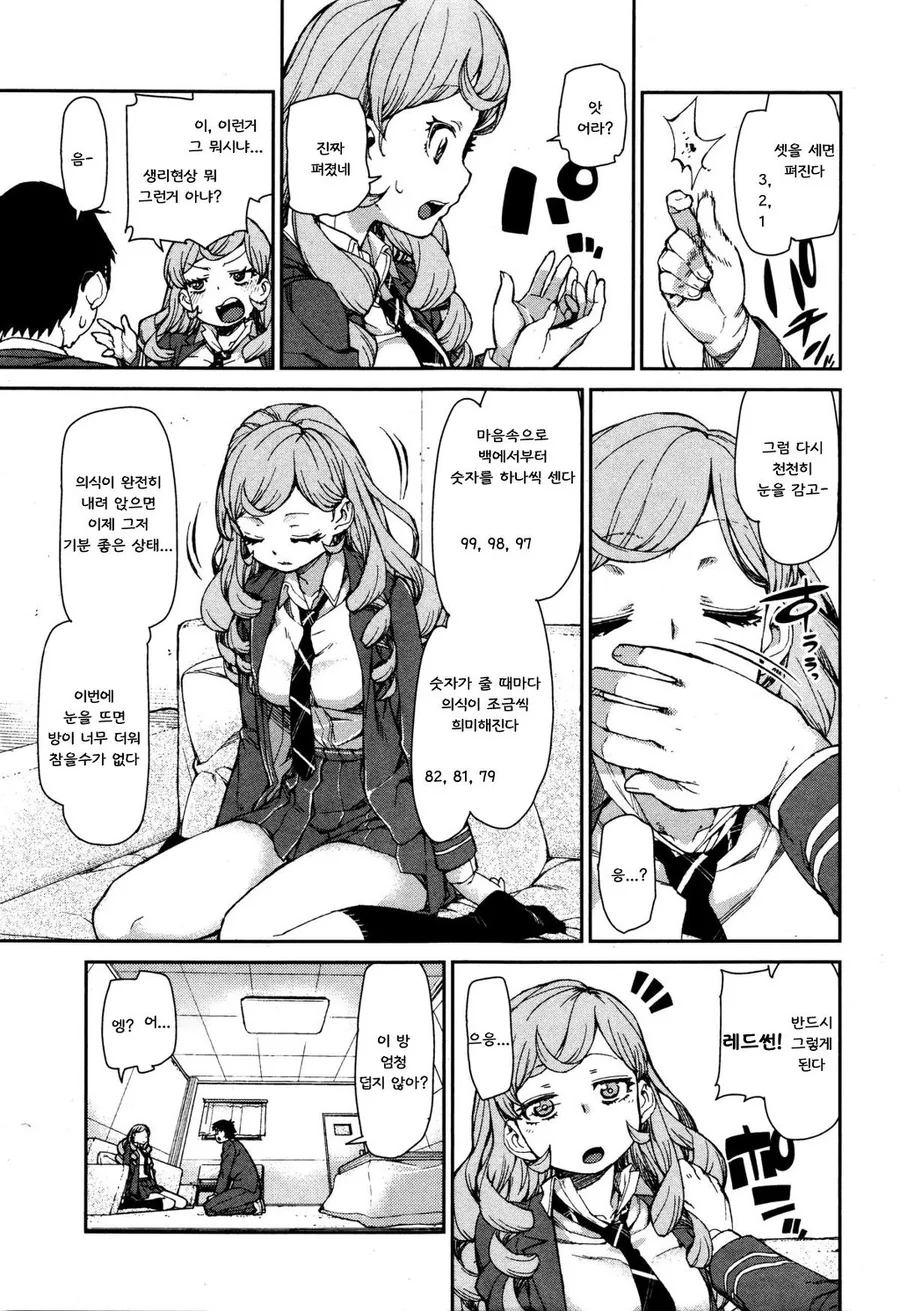 최면술을 배워야 하는 이유.manga - 이미지 7