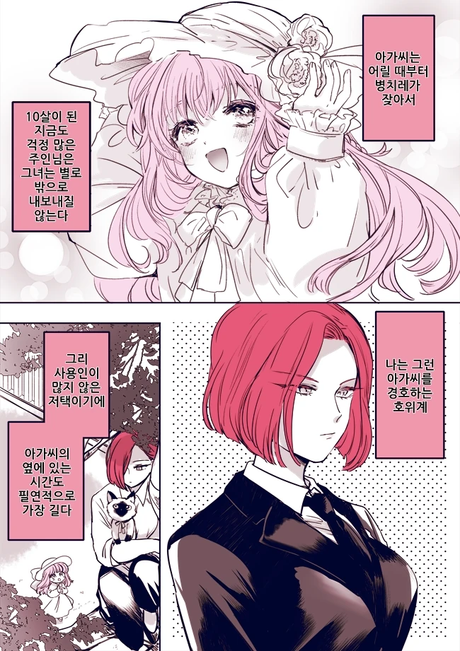 고용인에게 부당한 요구를 하는 아가씨.Manga