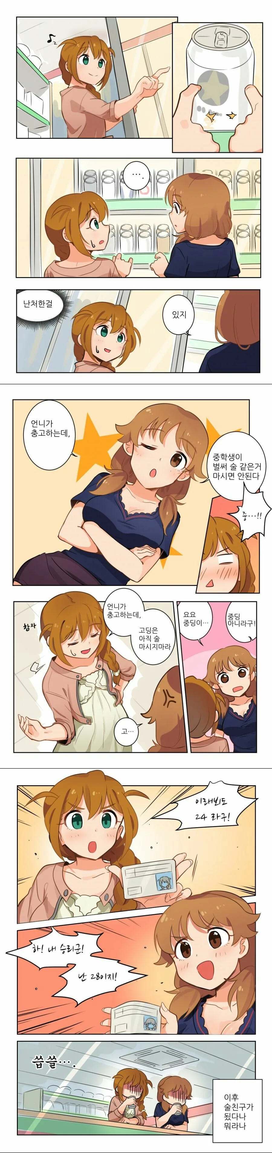 @) 불량 청소년을 계도하는 올바른 성인.manga