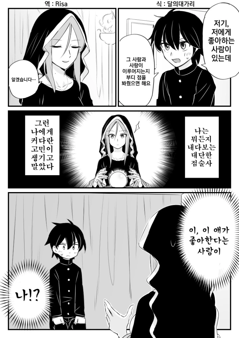 신통한 점술가 은퇴하는.Manga