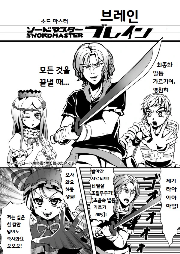오바로드) 손톱깍이가 사람?죽이는.manhwa