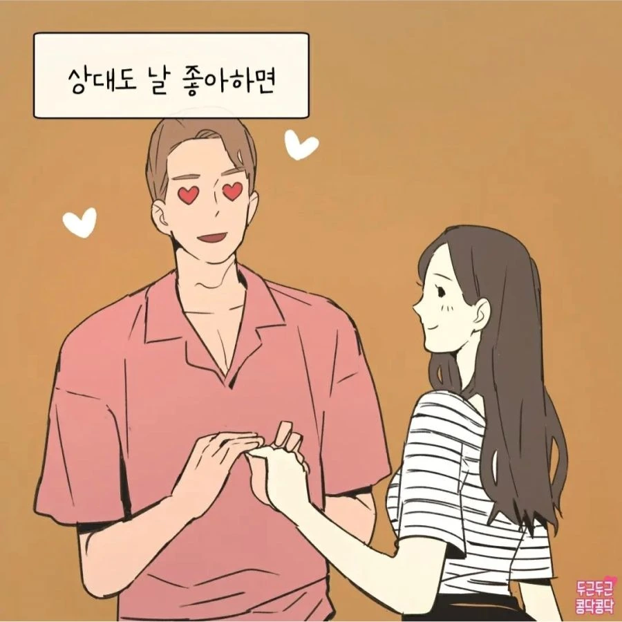 여자가 연애를 못하는 이유 manhwa - 이미지 2