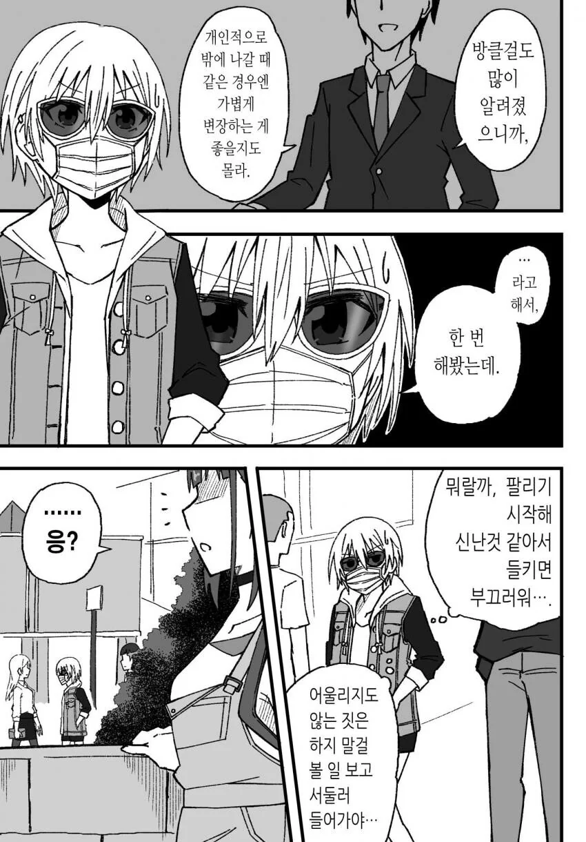 @) 밖에선 변장하고 다니는 쥬리쨩.manga