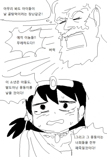 현자의 막대기가 어린 소년을 ㅇㅅ시키는 만화 - 이미지 5